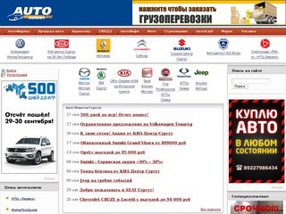 Авто Сургут .ру™ - Авто Портал Сургута