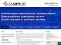 ООО Лабиринт в Челябинске | Прочее
