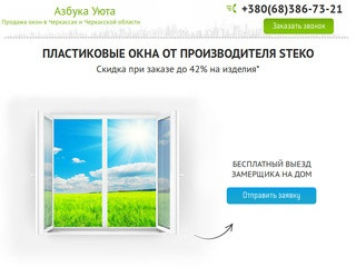 Продажа и установка окон ПВХ в Черкассах и Черкасской области. (Украина, Черкасская область, Черкассы)