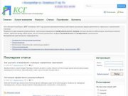 Официальный сайт компании КонсалтСтройГрупп