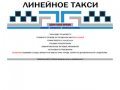 Линейное такси - Волгодонск