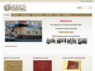 Обувные салоны ЕВРООБУВЬ г. Мурманск.