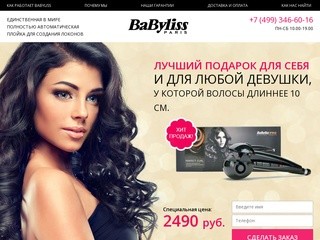 Babyliss Pro Perfect Curl купить в Москве