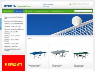 Купить-теннисный-стол.рф