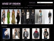 HOUSE OF FASHION Интернет-магазин одежды в Уфе