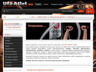 UfaAtlet.ru - Спортивное питание в Уфе: протеины, креатины, аминокислоты, гейнеры, жиросжигатели