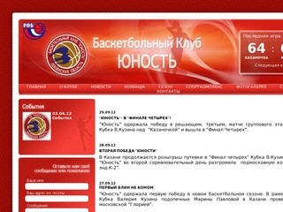 Официальный сайт БК "Юность" (Пензенская область)