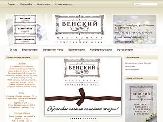 Рестораны в Оренбурге, ресторан Венский