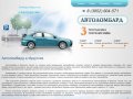 Автоактив - автоломбард в Иркутске. Займы и кредит под залог автомобиля