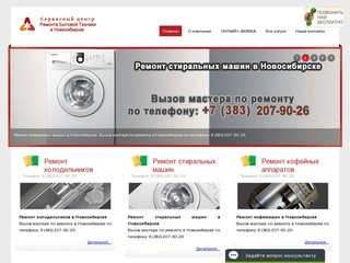 Ремонт бытовой техники в Новосибирске - ремонт холодильников