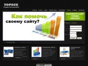 Разработка и продвижение веб-сайтов Yopage