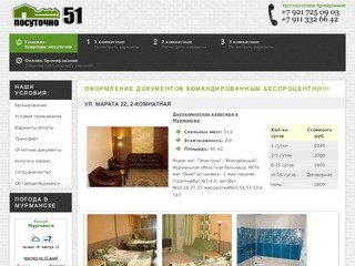 Посуточно 51 квартиры в Мурманске / Посуточная аренда квартир Мурманск