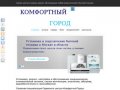 Сервисный центр "Комфортный город"