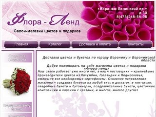 Доставка цветов букетов Воронеж Флора