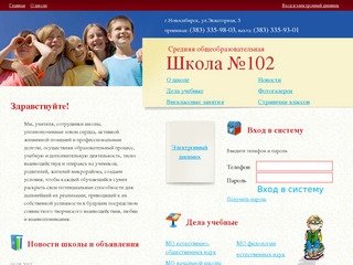 School-102.ru