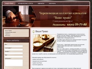 Череповецкая коллегия адвокатов 