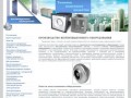 Производство монтаж вентиляционного оборудования обслуживание вентиляционных систем г. Серпухов