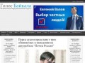 Голос Байкала | Информационный портал, Сайт Байкальска, Новости, Общественная организация