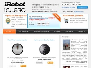 Интернет-магазин роботов-пылесосов RoBoom (Россия, Московская область, Москва)