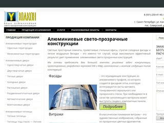 Купить алюминиевые свето-прозрачные конструкции в Санкт-Петербурге  | Юакон