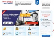 СПЕЦ ТЕХНИКС : Продажа и установка автоматических ворот, рольставен и шлагбаумов в Казани и РТ