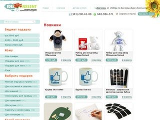 Интернет-магазин оригинальных подарков Idea-present, Екатеринбург