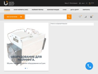 Интернет магазин оборудования для майнинга криптовалют в Украине. (Украина, Киевская область, Киев)