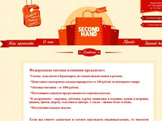 Секонд сенд оптом Красноярск