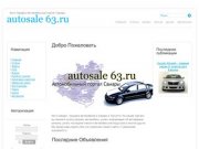 Авто Самара -  Автомобильный портал Самары - Новости