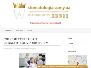 Cтоматология в городе Сумы: отзывы, врач стоматолог, лечение и протезирование зубов в Сумах