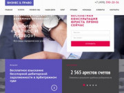 «Бизнес и право» - юридическое обслуживание бизнеса в Москве
