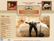Отели и гостиницы Херсона - цены | Гостиный Двор, отель в г. Херсон