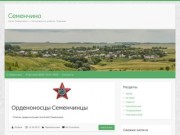 Семенчино | Село Семенчино — Козловского района Чувашии