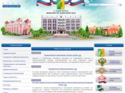Официальный сайт администрации города Славгорода Алтайского края