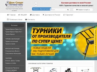 Купить турник для дома, домашние турники в Москве по низким ценам