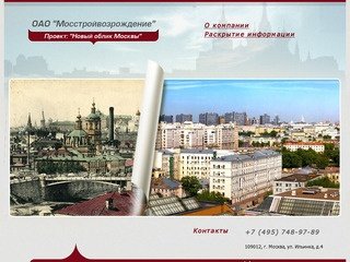 ОАО "Мосстройвозрождение" — Новый облик Москвы