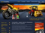 «СмолСпецМаш» - продажа навесного оборудования для КДМ, мотошин и автомасел