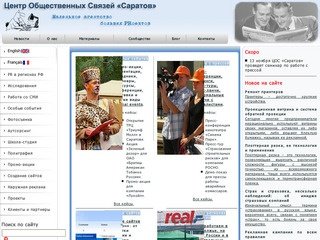 PR в Саратове и регионах России : PR-агентство ЦОС 