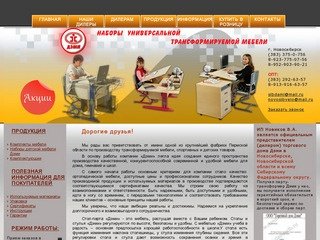 Ортопедическая мебель ДЭМИ Новосибирск