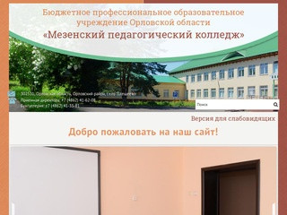 Официальный сайт бюджетного профессионального образовательного учреждения Орловской области