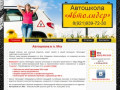 Автошкола - Мга, Отрадное, Шлиссельбург - обучение вождению