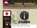 Центр японской культуры и боевых искусств NIHON BUDOKAI Подразделение Нижегородского филиала РСБИ