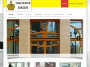 Пластиковые окна в Ярославле, цены низкие и качественная установка - Империя Окон