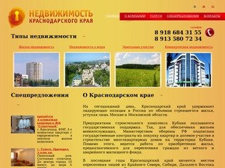 Недвижимость Краснодара
