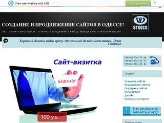 Создание и продвижение сайтов в Одессе!