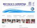 Школа №10 Калининград