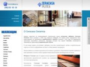 Ceracasa испанская керамическая плитка. Коллекции Ceracasa. Испанская плитка. CERACASA CERAMICA.