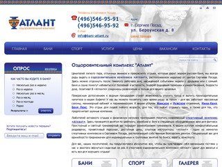 Атлант Сергиев Посад - Баня - Сауна - Фитнес