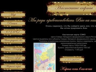 Настенные карты и широкоформатная печать в Санкт-Петербурге