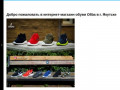 Интернет-магазин обуви Oliba в г. Якутске